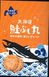柳月の鮭ぶし丸のカロリーや賞味期限などを買う前にチェック!