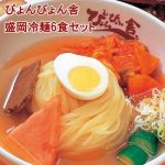 盛岡冷麺は通販で買える？韓国冷麺との違いもチェック！